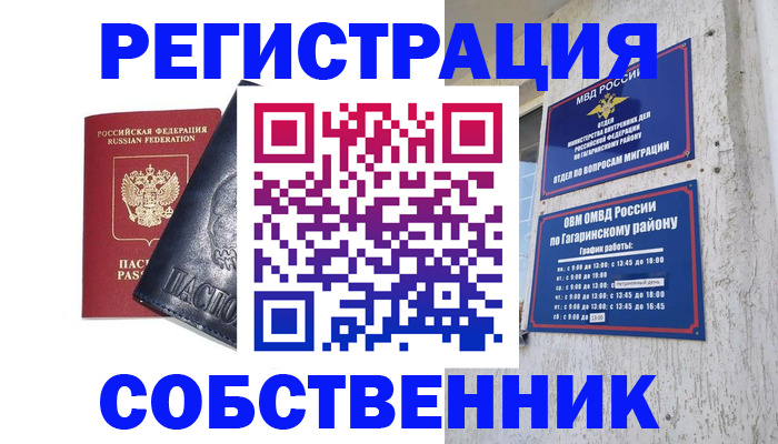 прописка 2025 в Владимире